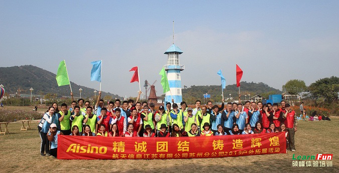 江蘇航天信息蘇州分公司2019拓展訓(xùn)練營(yíng) 江蘇航天信息蘇州分公司2019拓展訓(xùn)練營(yíng)